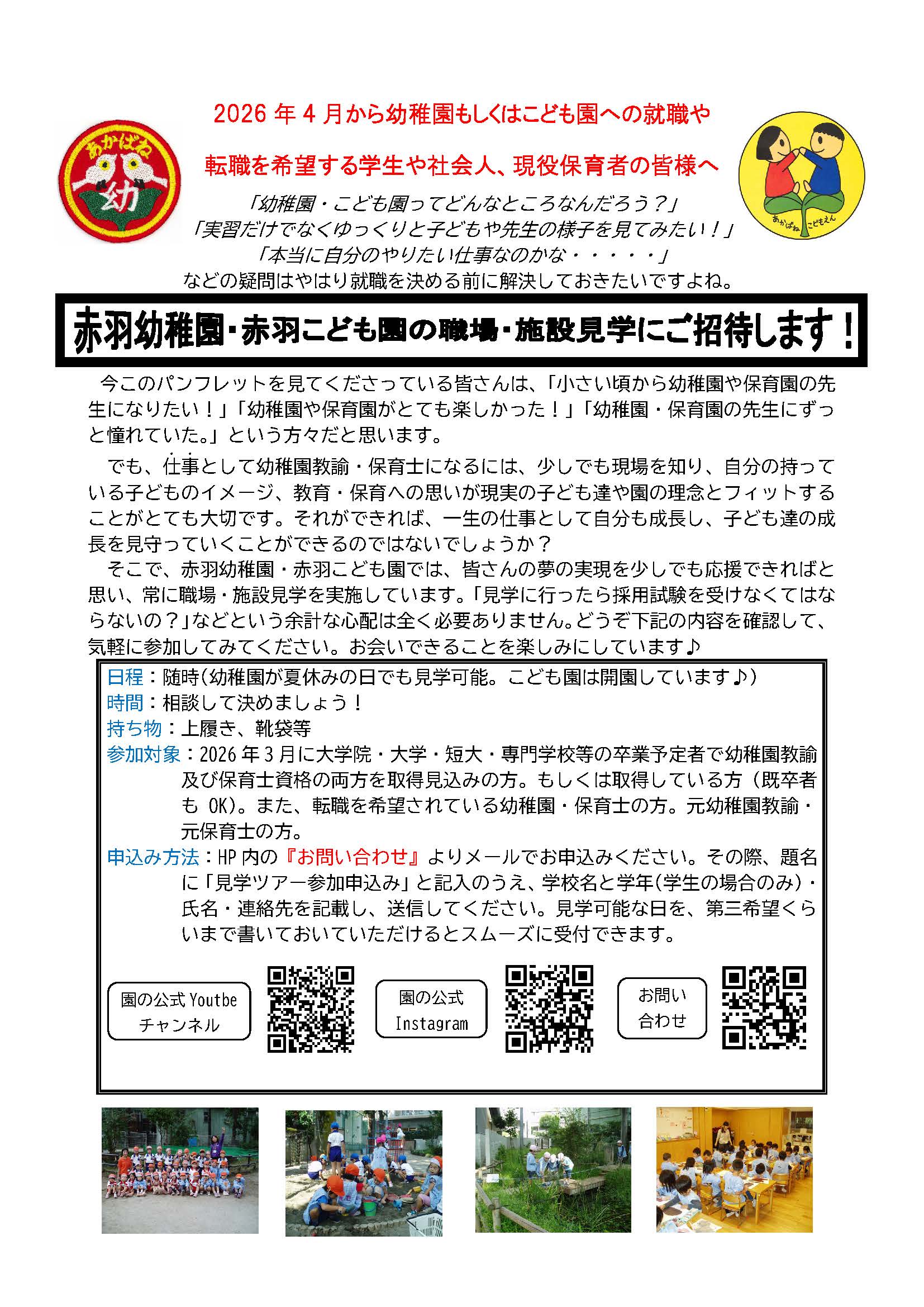 パンフレット：「職場・施設見学のご案内」